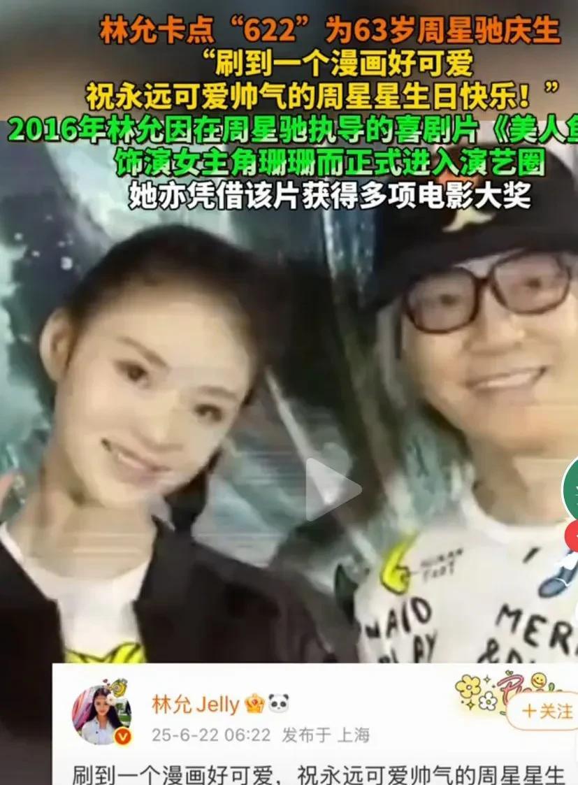 又到了每一年周星驰的生日了啊，相信大家都知道，林允会在准时准点儿送上对星爷的生日
