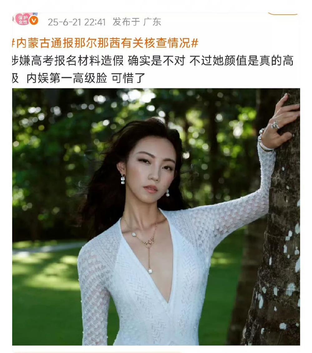 那尔那茜这次算不算被父母坑了，
感觉她父母对闺女颜值太不自信了。
看了官方通告，