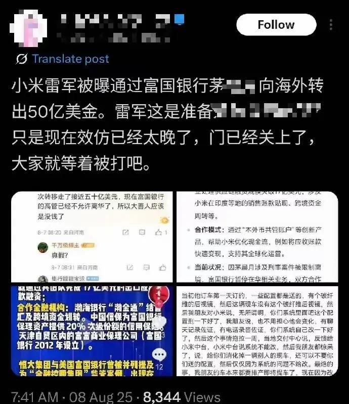 雷军被曝光“经由富国银行向海外转出50亿美金”，小米回应称：从未开展过任何合作，