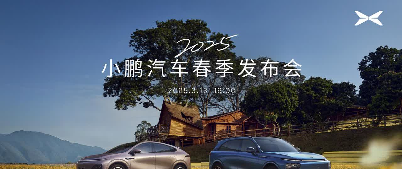 就差价格了， 3月13号本周四，小鹏会发新款G6和G9的价格。6和9是两款让小鹏