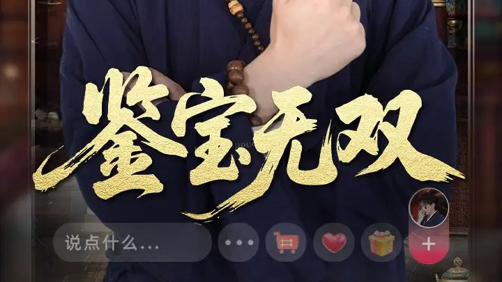 热播短剧《鉴宝无双》短剧：古董江湖的爱恨情仇