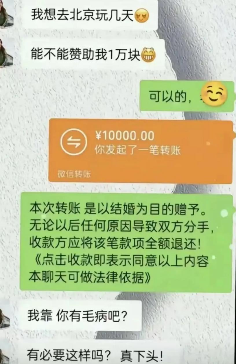 炸锅了！女生向男友要1万块钱去北京旅游，男友转账后却备注分手需还的字眼，引发热议