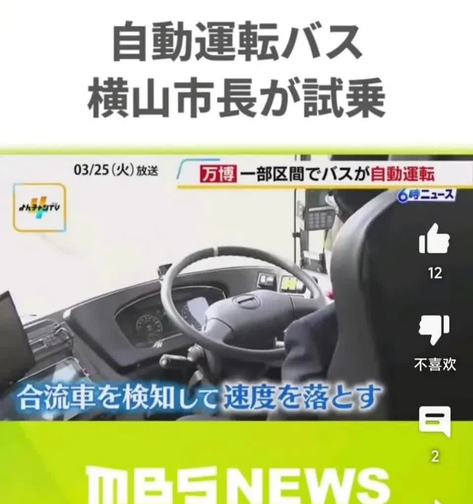 【尴尬了，日本竟把自动驾驶车标全部扣掉】

时隔55年，日本大阪将再次举办世