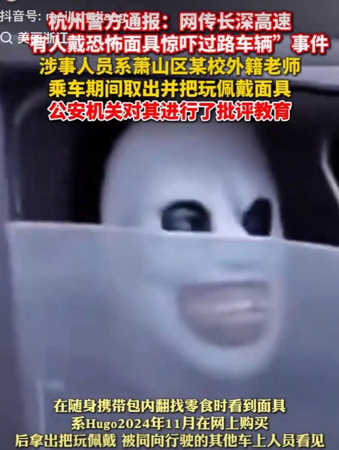 后续来了！
高速路上戴恐怖面具的事调查清楚了，原来是外国人在高速上闲着没事翻出面