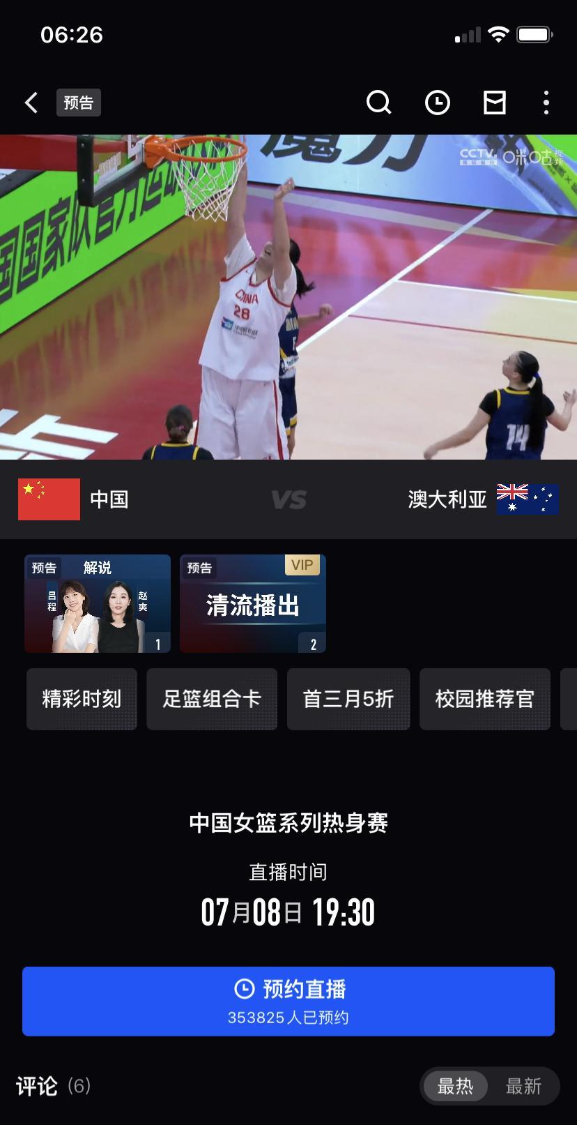 球迷朋友们今天晚上千万不要忘记了！
       今天晚上19:30，中国女篮对