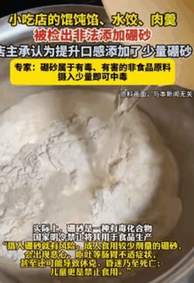 一小吃店老板为了让水饺、馄饨更好吃，就在制作过程当中，添加了少量的硼砂