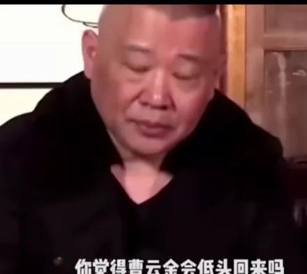 看看郭德纲怎么回复曹云金想回德云社的。
曹云金前段时间说，如果德云社需要他，他还
