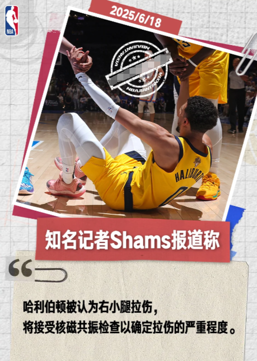 哈利伯顿小腿拉伤！

据知名记者Shams报道，哈利伯顿遭遇右小腿拉伤，他将接受