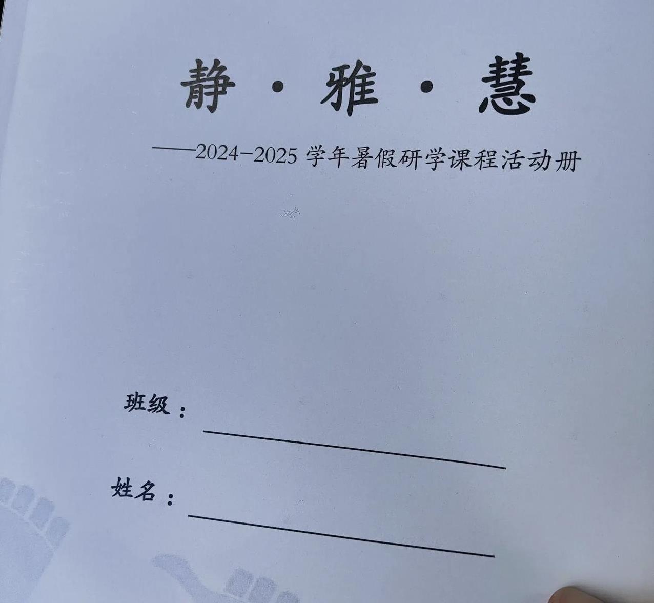 我天 重庆教育局是受了什么刺激，居然真的减负了，今天散学典礼发暑假作业，就一本包