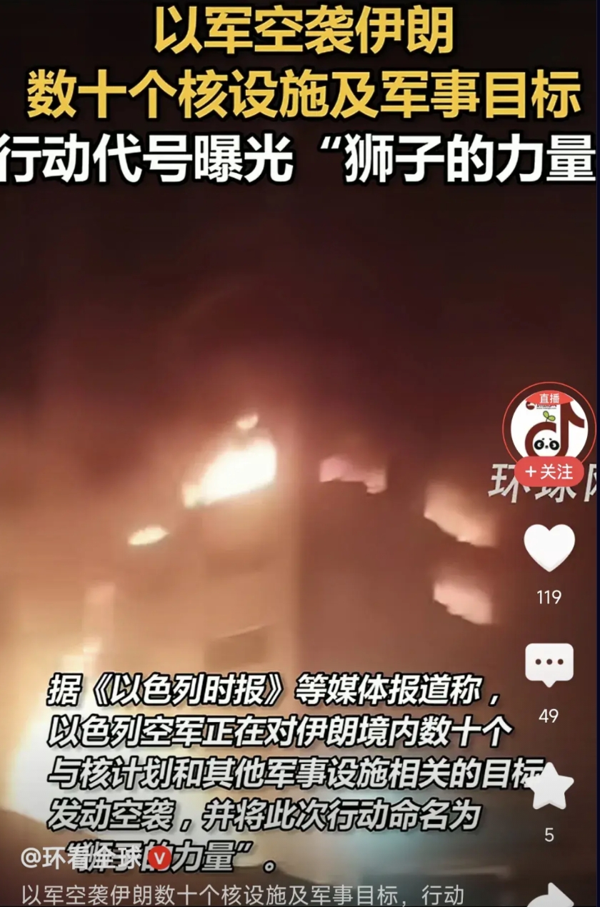 狮子的力量，军事行动正在进行中，而且会持续一个月左右。以色列的打法很科学，首轮空