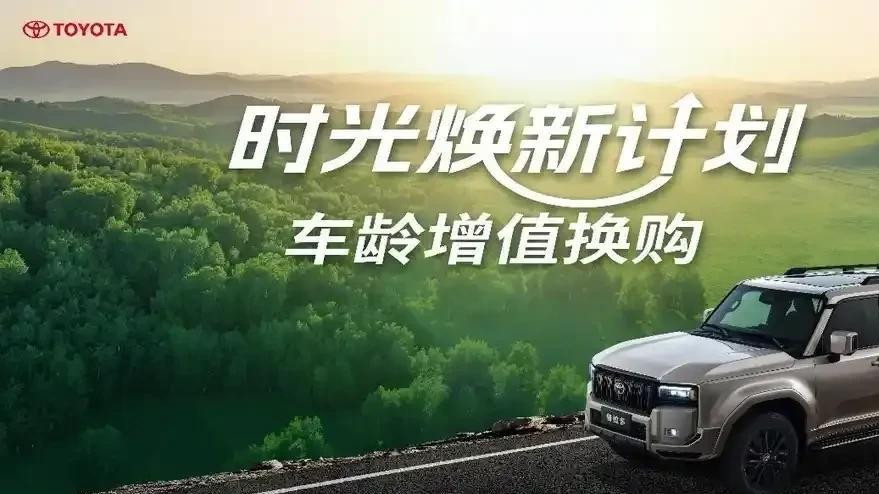一汽丰田"时光焕新"搅动行业全新普拉多VX版上演王者归来