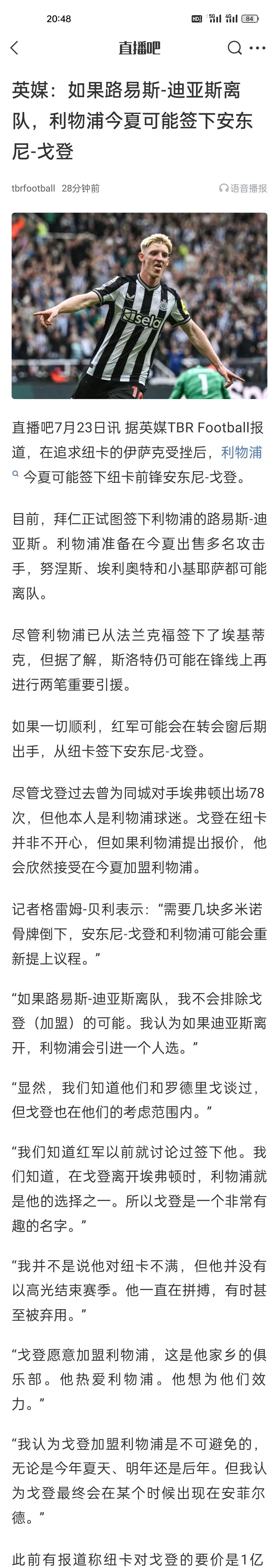 英媒：如果路易斯-迪亚斯离队，利物浦今夏可能签下安东尼-戈登。
戈登绝对远比罗德