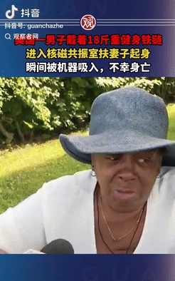 “没文化真可怕！”



美国一大叔去陪妻子做核磁共振检查，等结束后就进去帮忙，