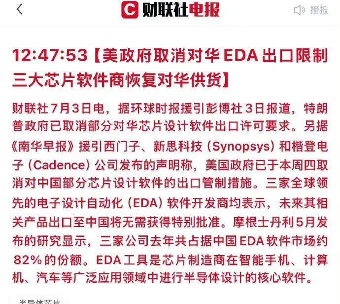 美国解除对华芯片设计软件出口管制。
都说在美国道德观是没有的。当美国发现弄不死你