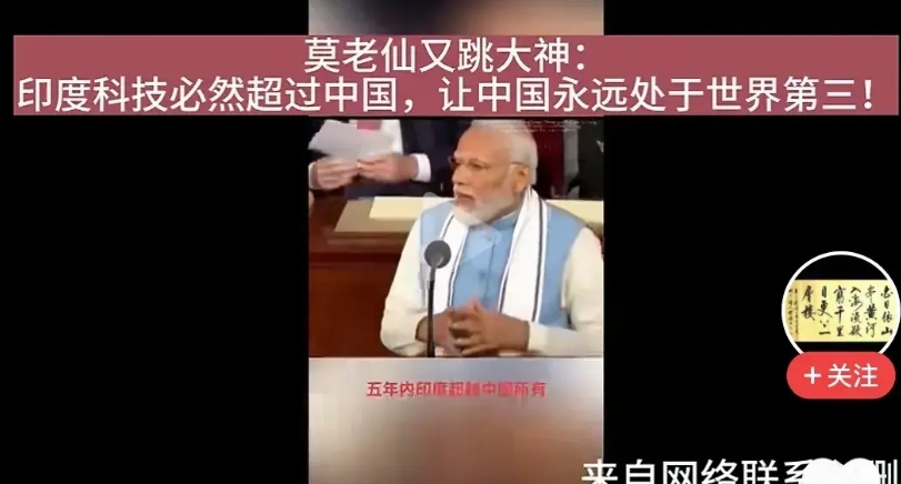 印度不想做三哥了，老仙公开演讲说印度科技要超过中国，让中国永远第三。老仙不停的给