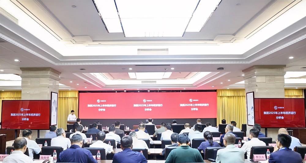 #高看品牌# 7月30日，中国信科集团组织召开2025年半年经营工作会，集团党委