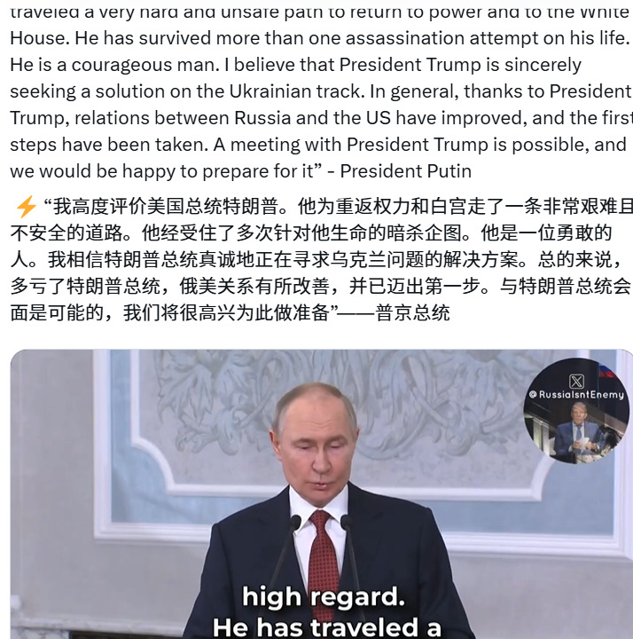 普京夸特朗普：真勇敢，想解决乌克兰问题











天呐！普京竟然公开