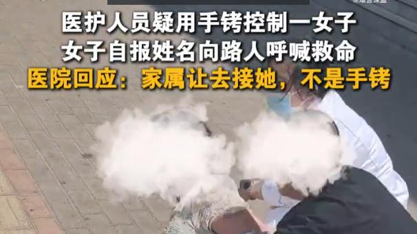 女子被铐上救护车？医生停职背后的 “医疗谍战”！