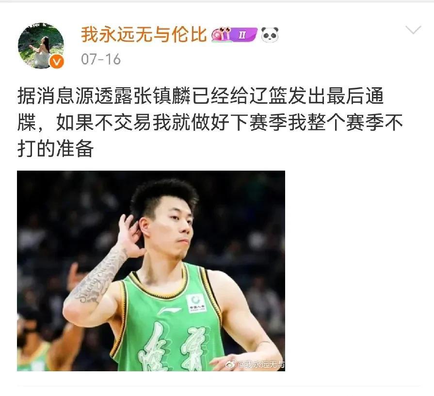 辽媒爆料张镇麟给辽宁队下最后通牒
近日看到媒体人我永远无与伦比透露，张镇麟已经给