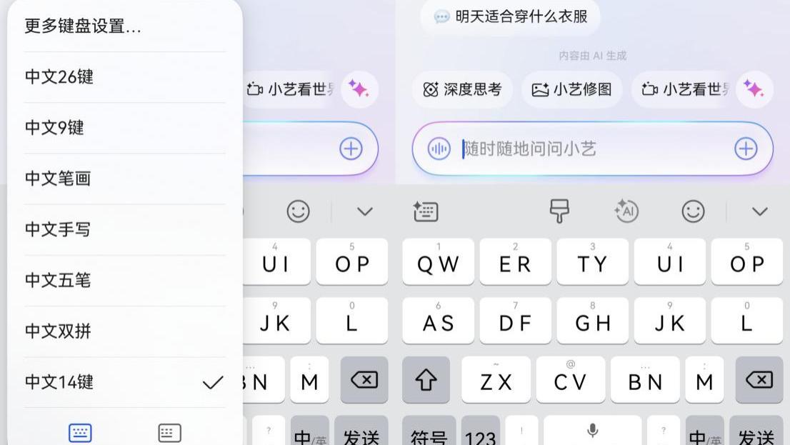 玩游戏追剧发消息就用小艺输入法，不挡屏幕不挡视野！