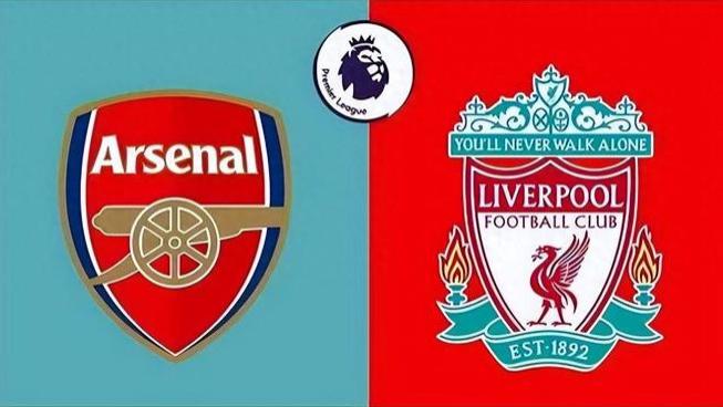 英超焦点战前瞻：利物浦 VS 阿森纳，谁能抢占争冠先机？