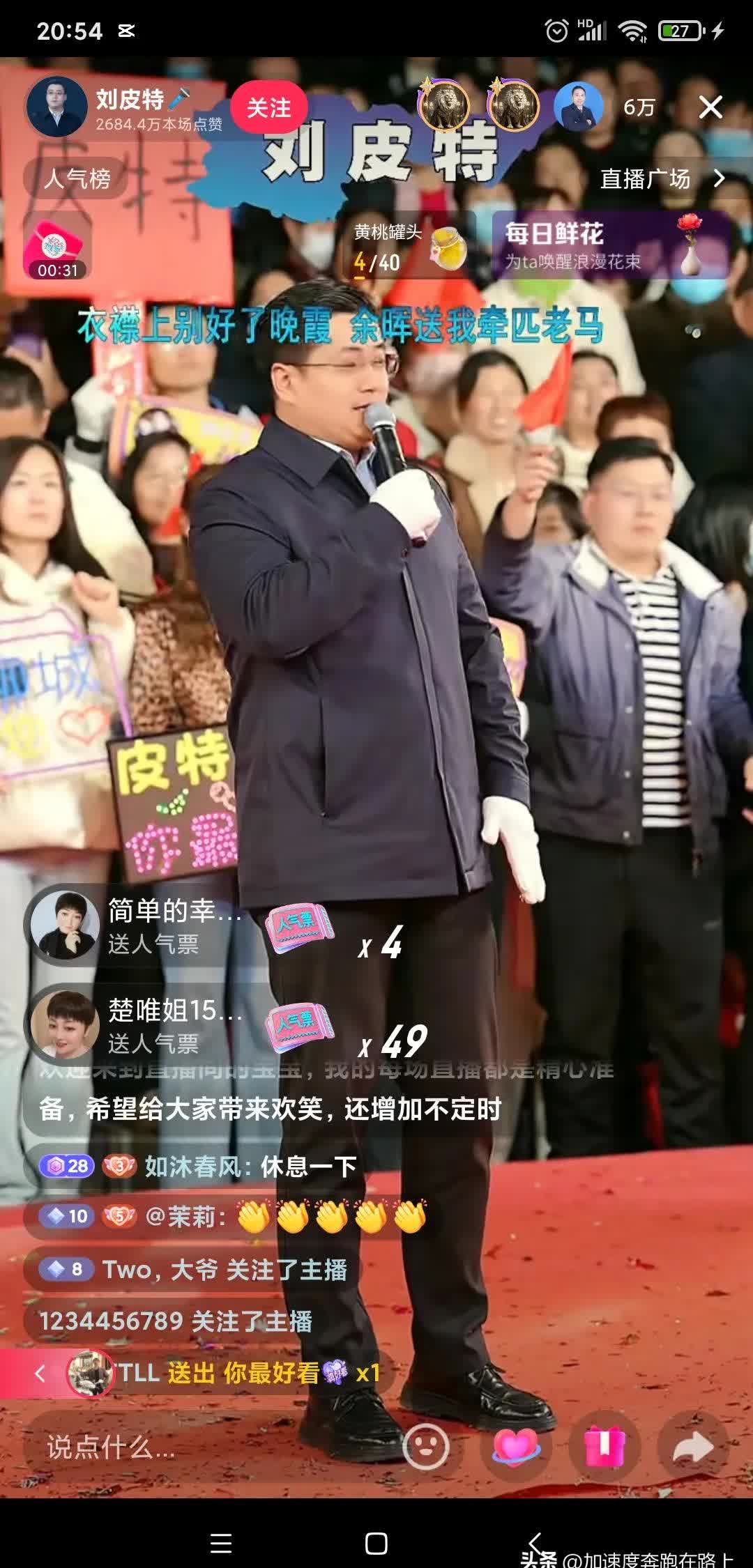 刘皮特网卡停播数日后今天开播，人气最高10万多一点，最低人气5万，场观375万，