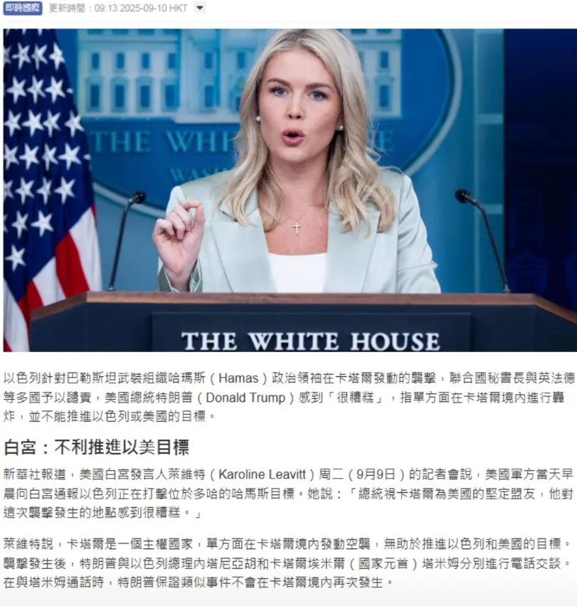 特朗普被内塔尼亚胡突然打了一耳光！估计特朗普现在是怒不可遏！

美国白宫发言人莱