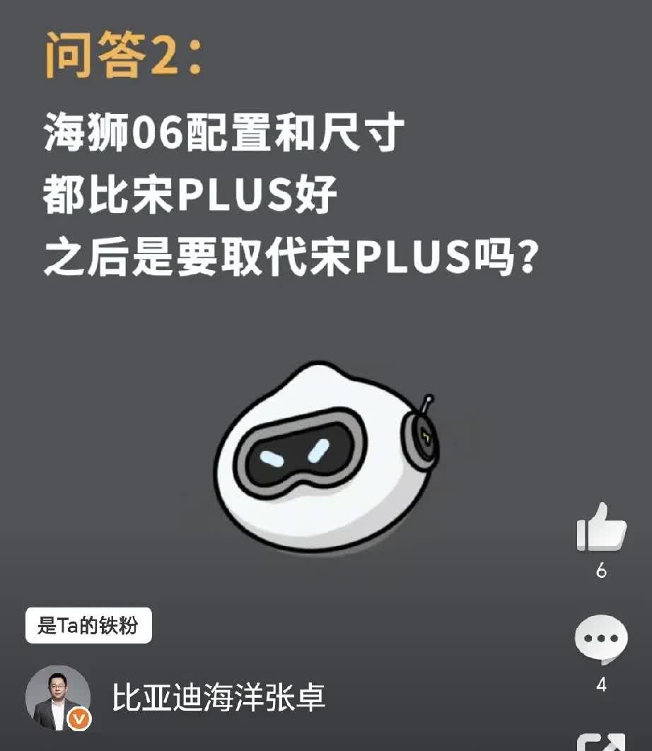 宋plus不会取消，散了吧。
本来就是在海狮06下面继续卖，毕竟便宜一两万，空
