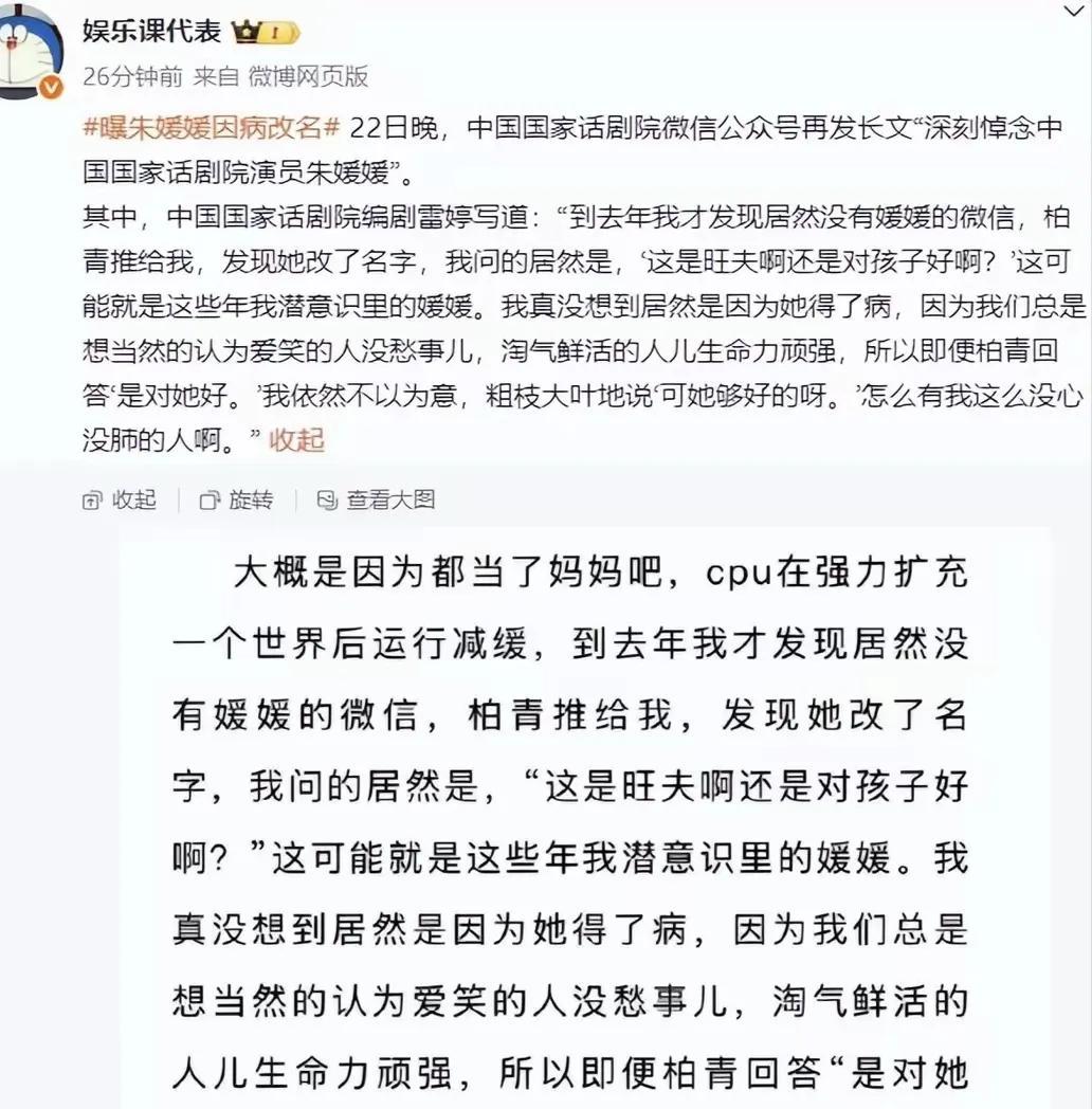 光看改名字的初衷，真的觉得朱媛媛不希望那么早结束生命的。虽然很多人说朱媛媛人那么