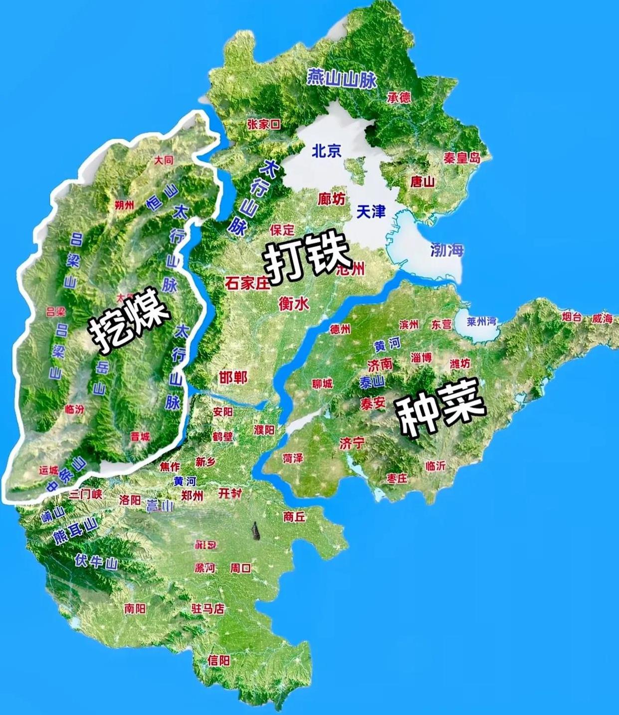 山河四省的定位有了最精辟的总结：
上联：山西挖煤山东种菜
下联：河北打铁河南种田