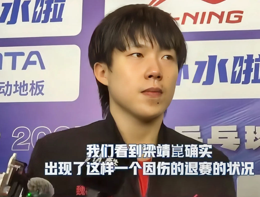 王楚钦真的强大了，
针对梁靖昆因伤退赛他是这么说的：
这就是职业运动员需要去面对