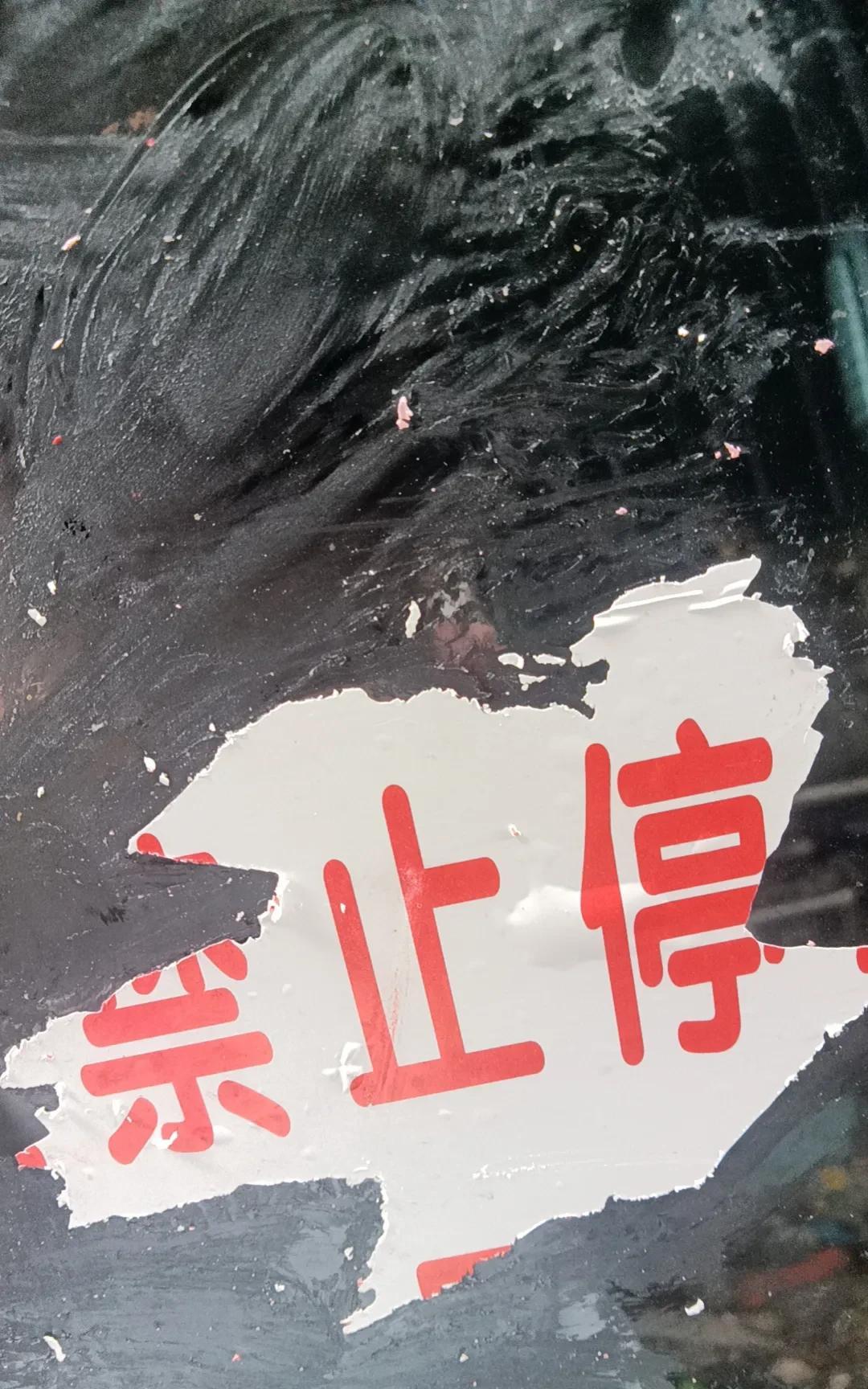 各位老司机们，男司机们，女司机们帮帮我，现在要怎么办才行。 车玻璃自己被我弄成这