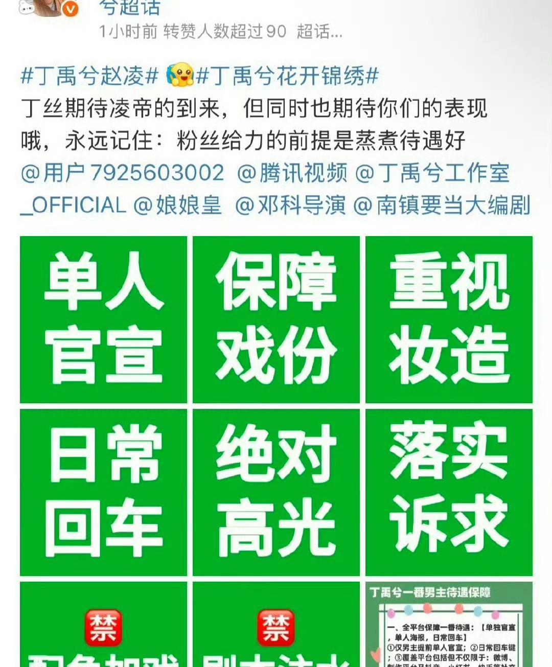 丁禹兮粉丝要求《花开锦绣》必须单独官宣。
可真是让人有点感慨，现在连回车键都已经