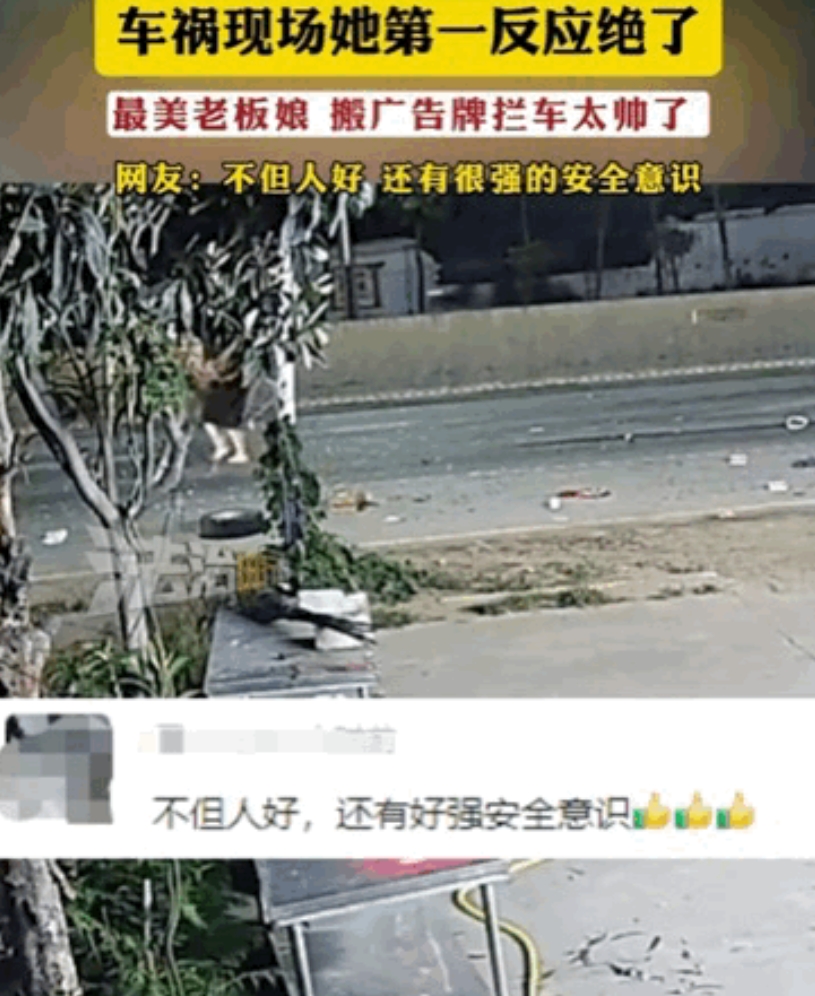 “这老板娘火了！”河南，一洗车行老板娘目睹车祸现场，急忙过去查看司机伤情，随后发