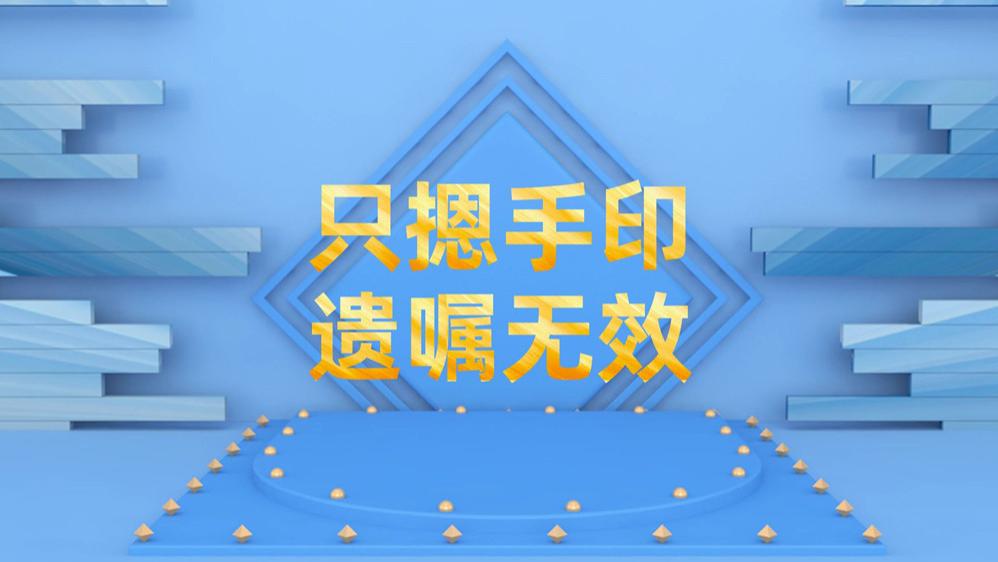 只按手印，会让你的“遗嘱”成为一张废纸。北京立遗嘱的律所推荐