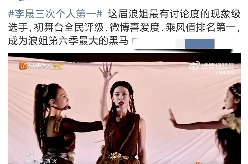 本届浪姐该何去何从，初舞台默默无名的李晟拿下三次第一，在几次公演里并不是队长，也