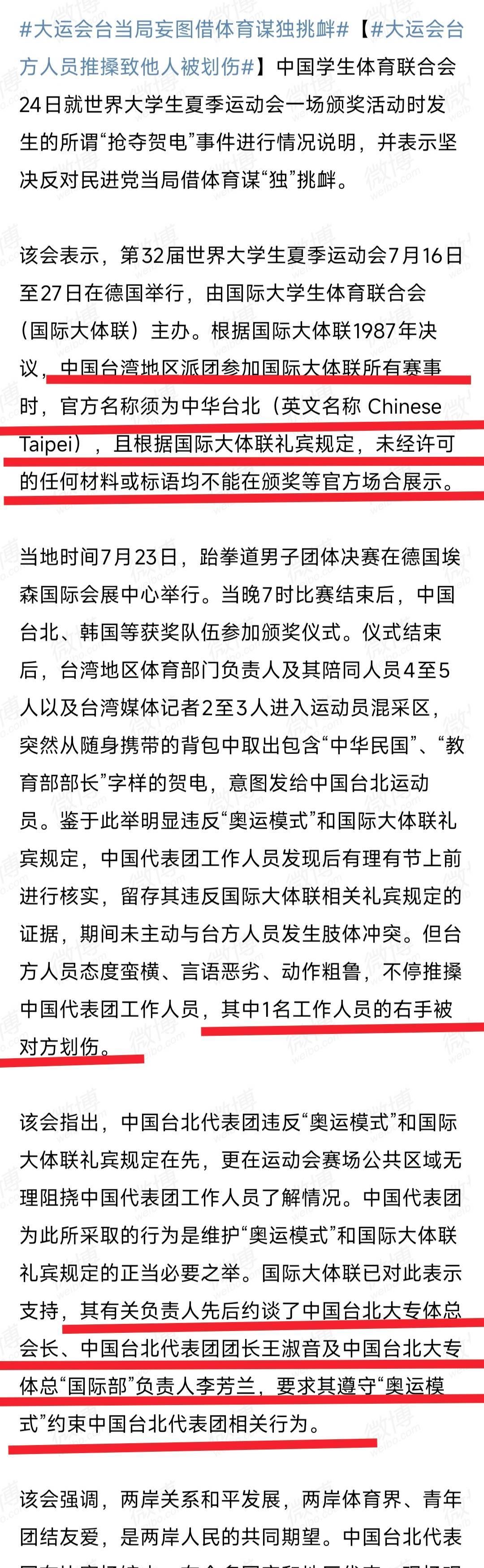 民进党当局借体育赛事公然挑衅，一名中国代表团成员被划伤
当地时间24日，在德国举