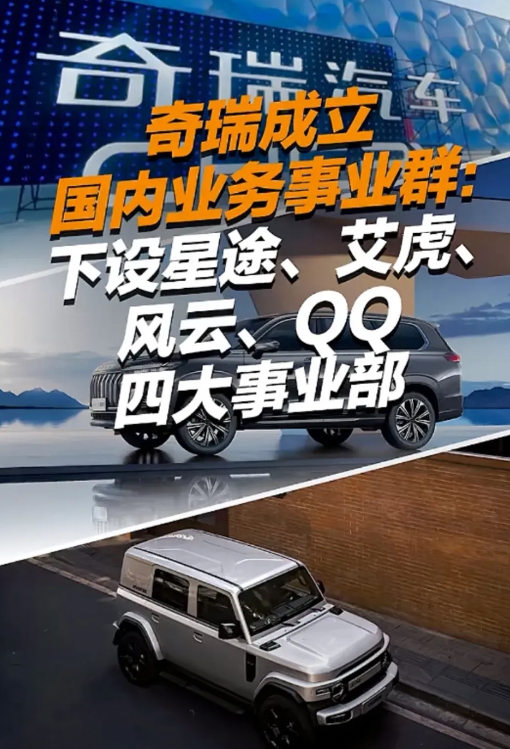奇瑞重生的一刻，高端品牌星途混的不如低端品牌捷途了。作为高端的星途降级成国内业务