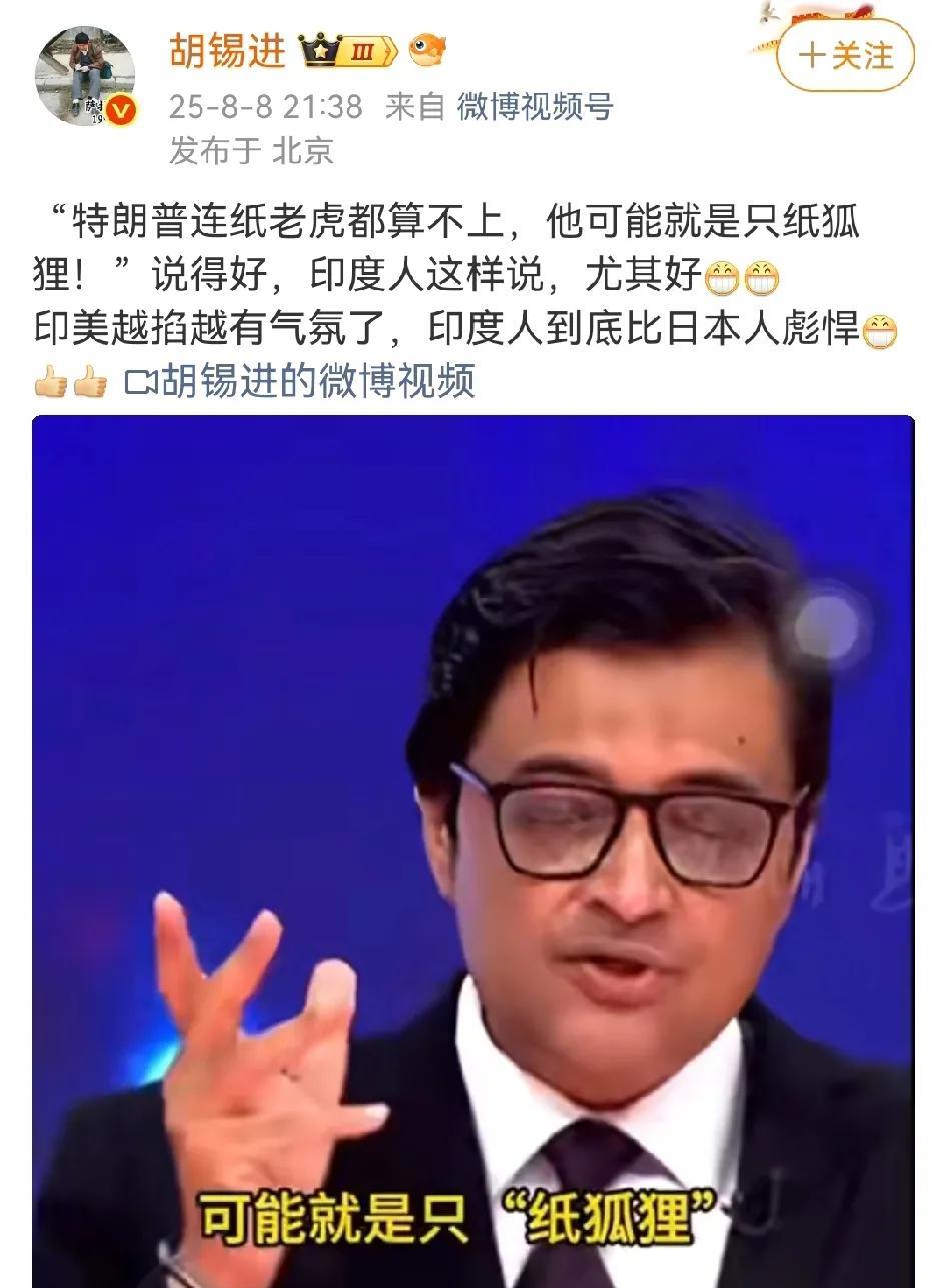 胡锡进说印没吵出气氛来了，但坏土豆认为这不是好事，因为美国是下定决心把印度甩了，