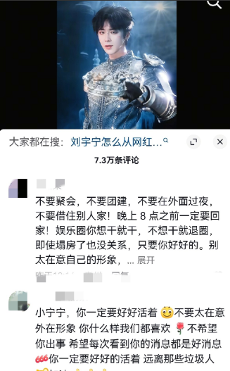 于朦胧坠楼后，许多长得好看的单身男明星的抖音评论区都沦陷了。

比如刘宇宁、邓为