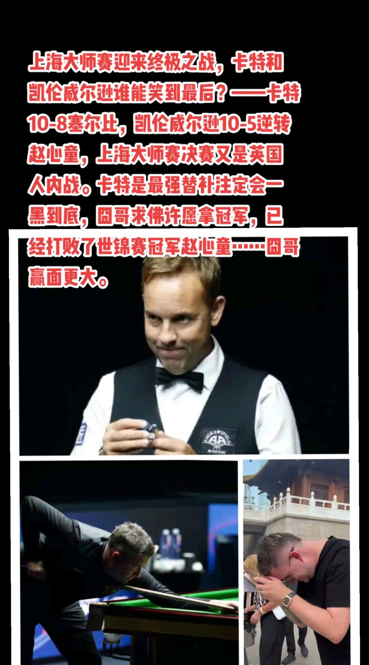 #斯诺克 #台球 #赵心童#丁俊晖#萬泉斋百笑生