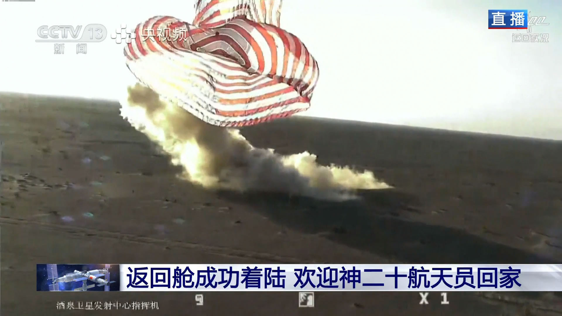 神舟二十号返回舱咋一面黑一面金？烧成这样了？空中咋还会冒烟？为啥神二十返回舱打开降落伞之前都是斜着飞