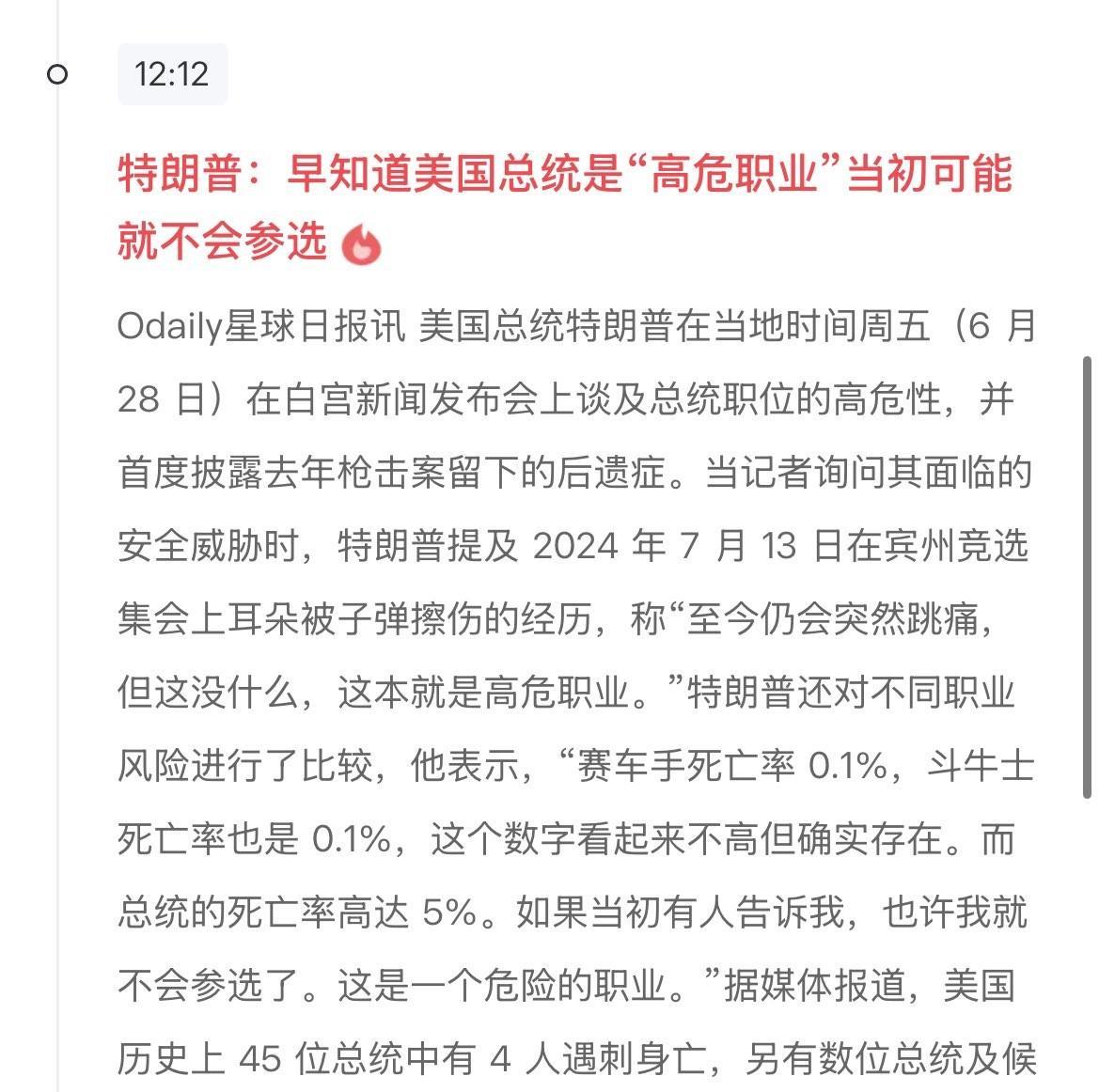 【嘴上都是主义，心里全是生意】6月28日，特朗普在白宫新闻发布会上谈及总统职位的