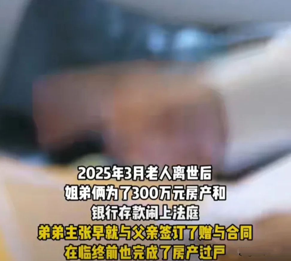 300遗产纠纷引发的秘密。
一大爷去世前，将自己名下300万的房产留给儿子，并承