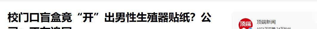 文具店买的盲盒胶带啊！

面对质问，女儿还天真地指着贴纸说像大蒜。商家声称这