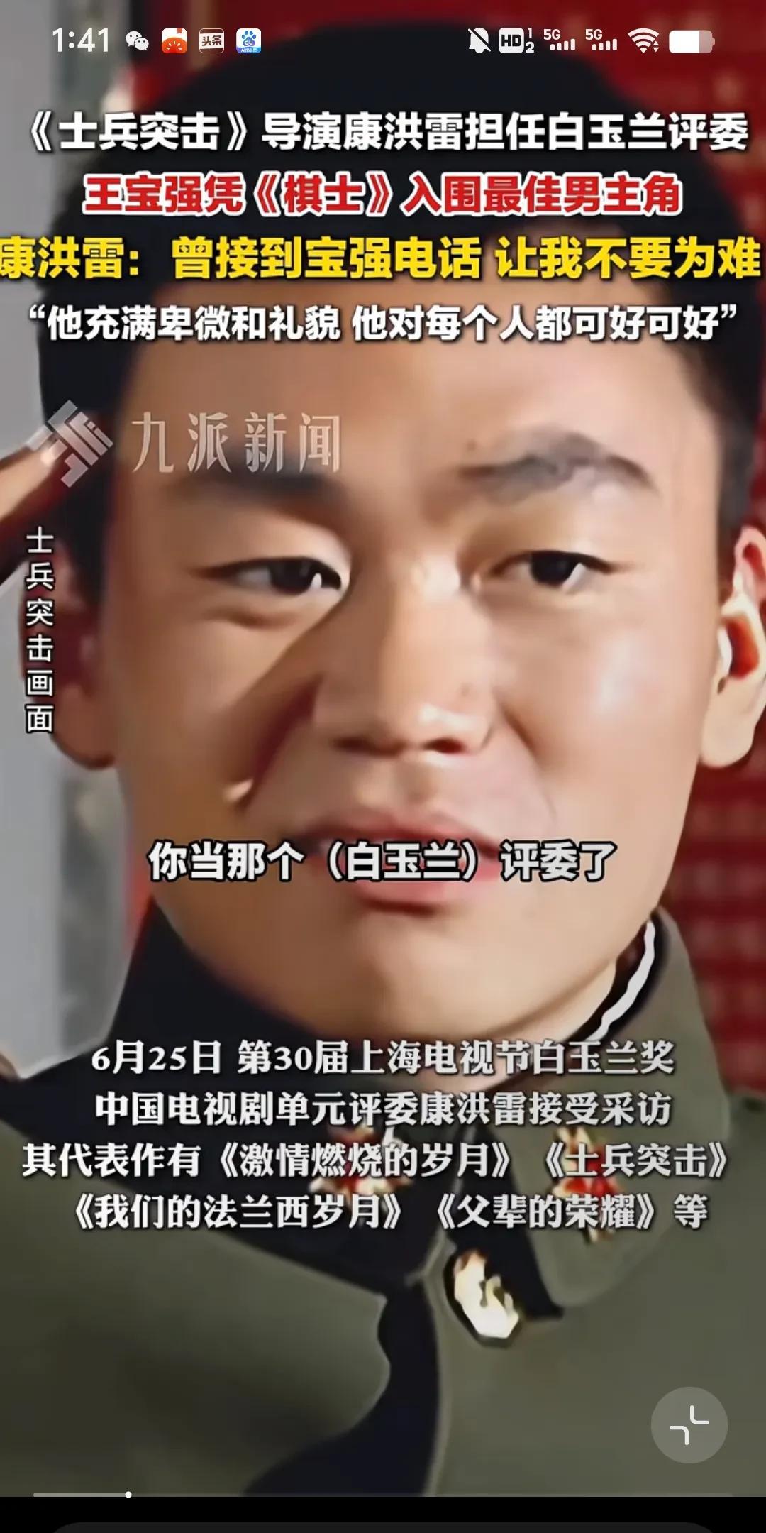 王宝强参选白玉兰让康洪雷不要为难。王宝强又上热搜啦！第30届白玉兰奖入围名单公布