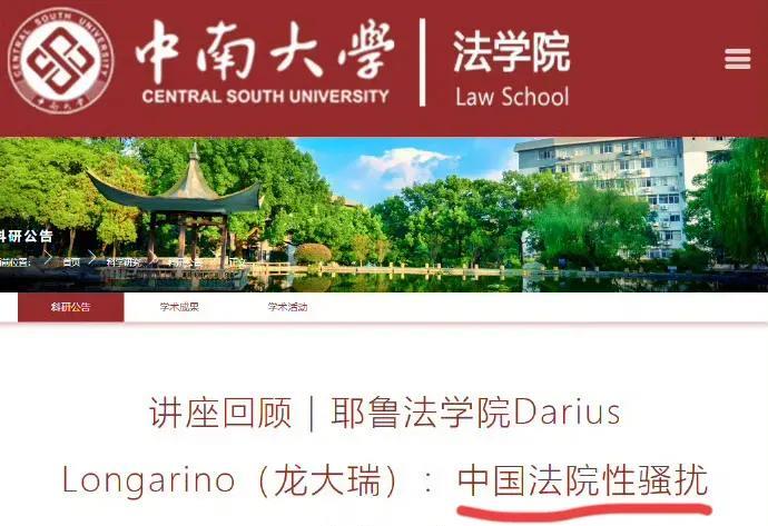 中南大学邀请反华学者讲座的事，不会轻易过去，互联网是有记忆的！