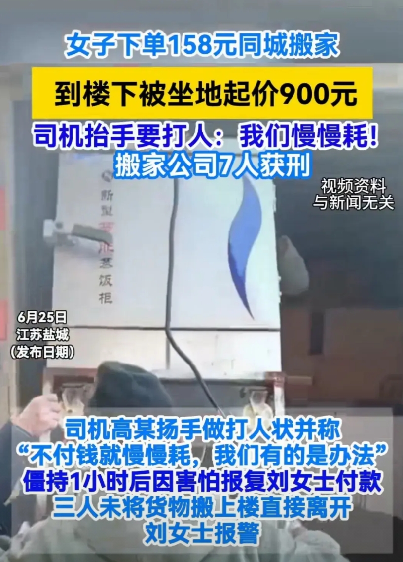 江苏盐城，女子下单“158元一口价”的搬家服务。搬家时来了3个人，东西搬上车，1