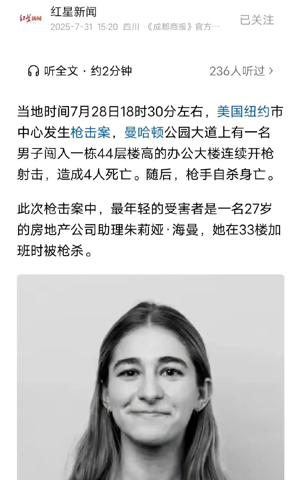 在美国，不要随便加班，因为加个班可能会被被枪杀！
这真不是危言耸听，美国纽约最近