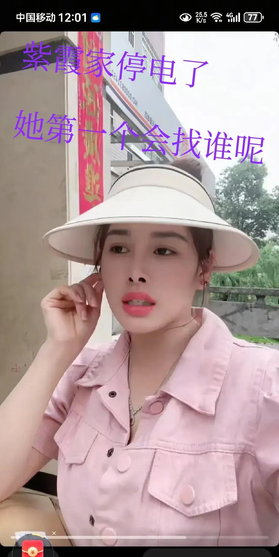 没有了小赵，紫霞在关建时刻措手不及了。
紫霞平时骂骂咧咧的，今晚突然停电了，在这